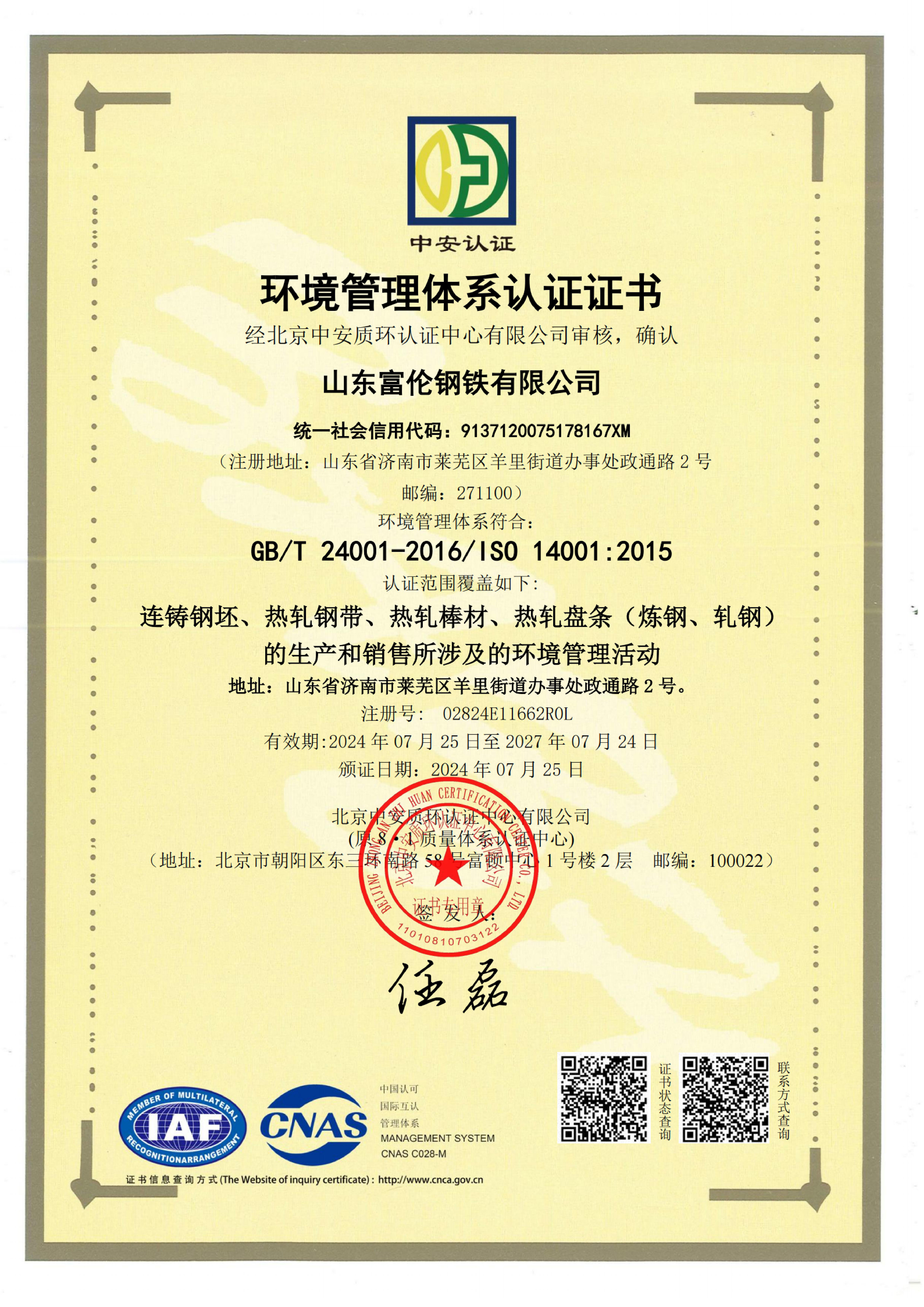 環(huán)境管理體系認(rèn)證證書.jpg
