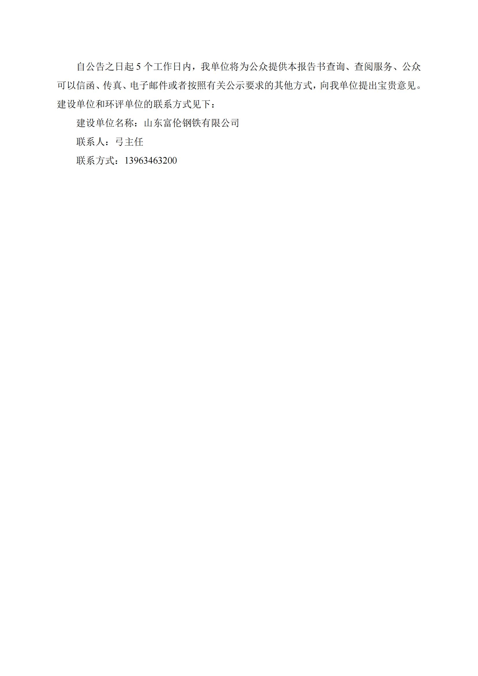 第一、二次合并公參材料(報(bào)紙、網(wǎng)站)_01.jpg