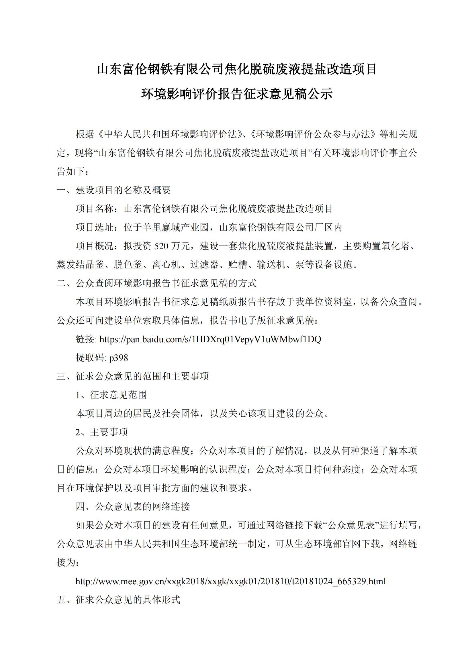 第一、二次合并公參材料(報(bào)紙、網(wǎng)站)_00.jpg